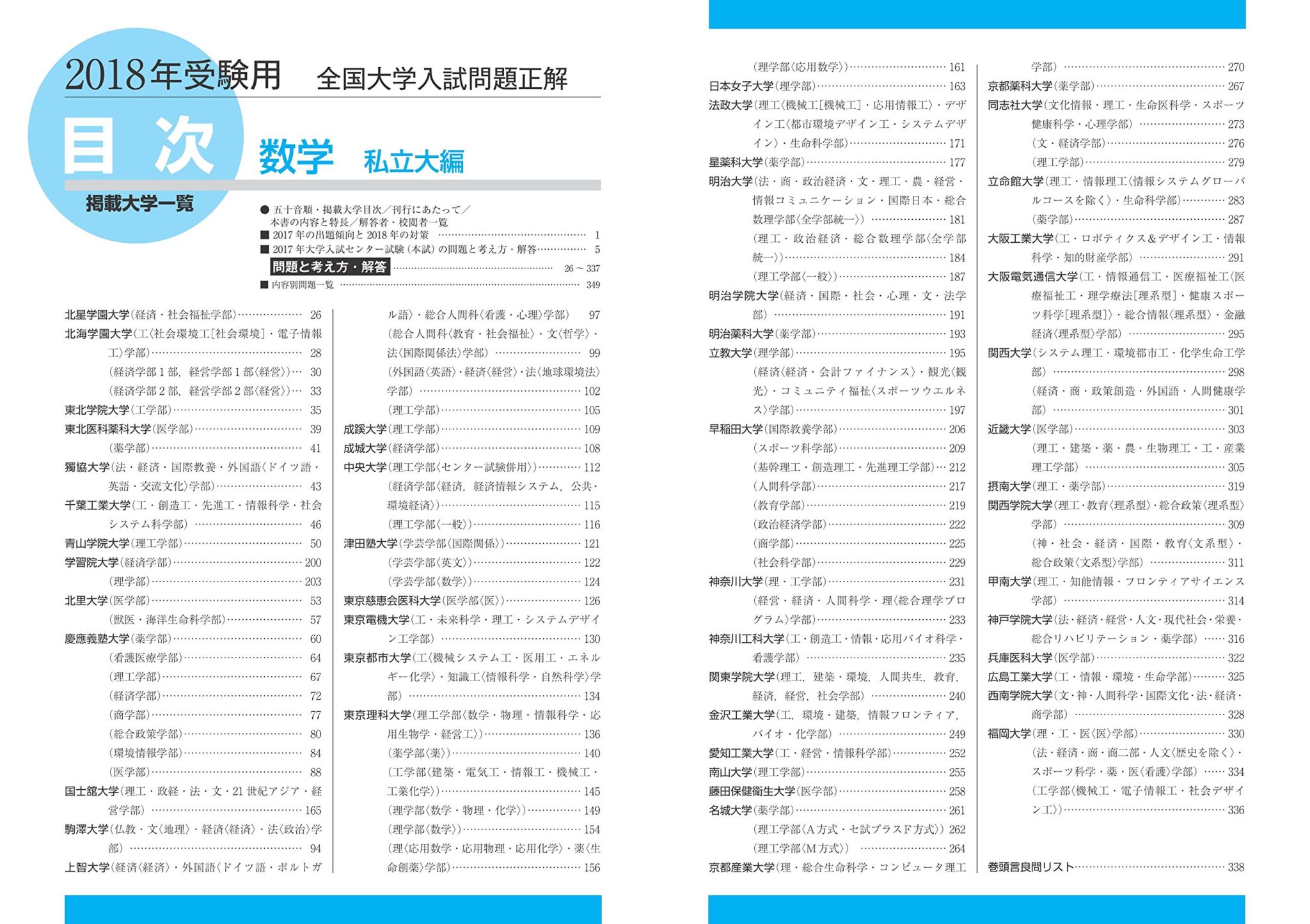 川崎医科大学付属高校過去問 - 参考書