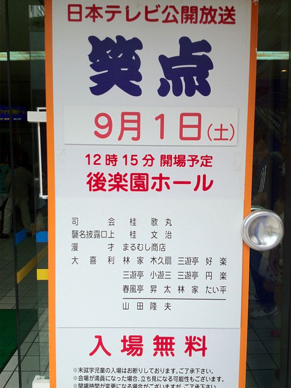 歌丸さんから学ぶ 医学部受験の浪人生が持つべき覚悟 医学部受験の教科書