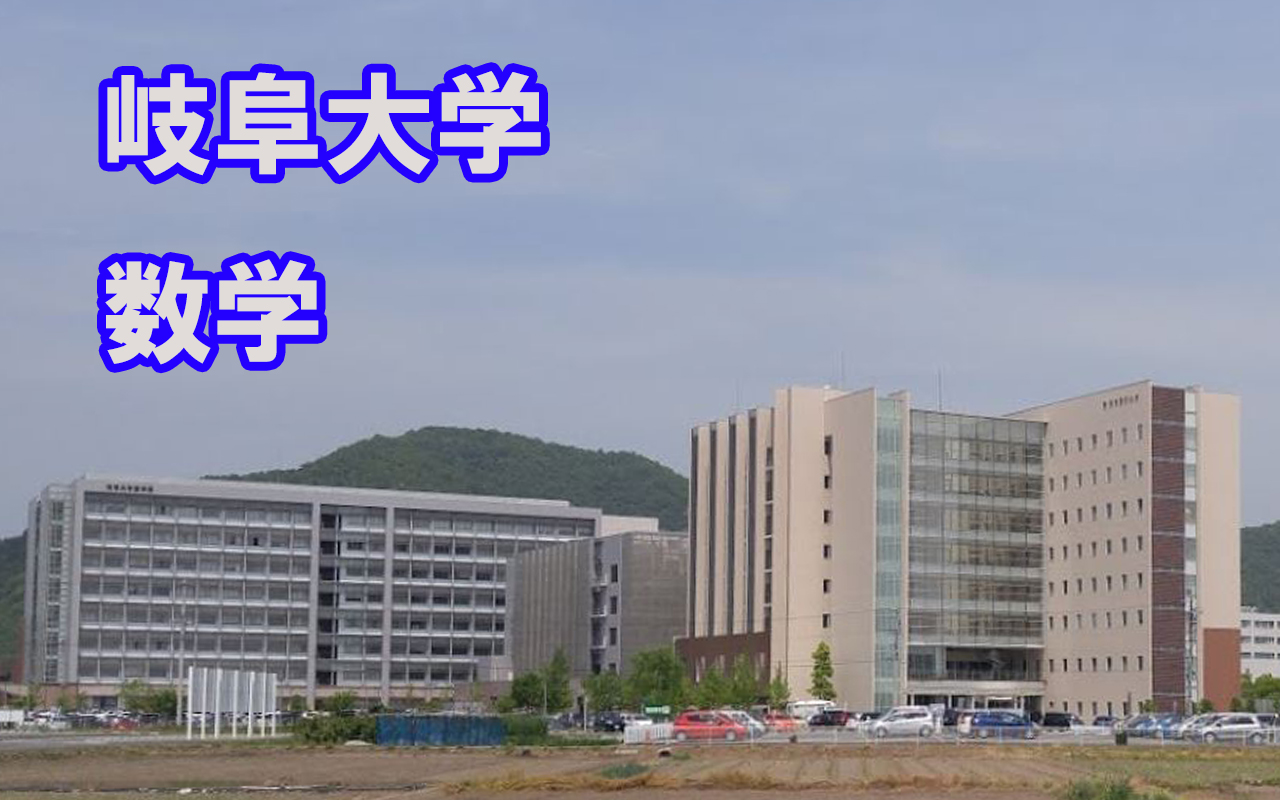赤本 岐阜大学 前期日程 理系 医学部 1998年～2024年 27年分 赤本 岐阜 