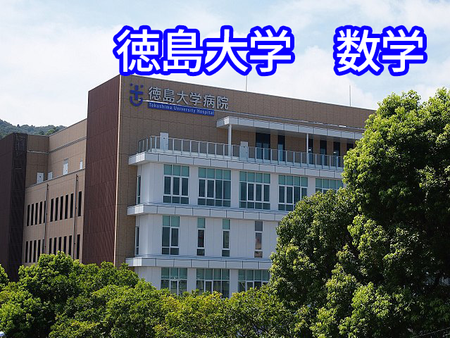 640px-徳島大学病院新外来棟201508