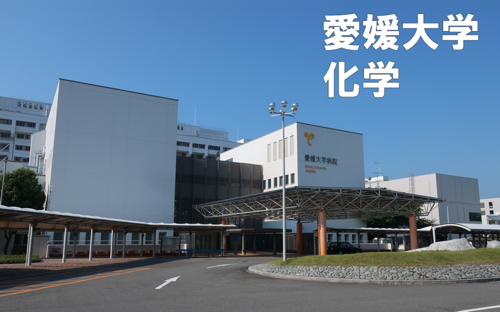 教学社編集部☆赤本☆愛媛大学 2005〜2019年までの15年分の過去問